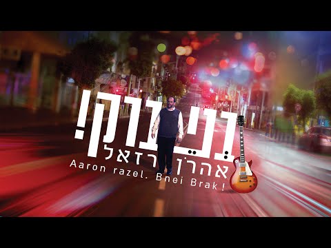 Video thumbnail for Bnei Brak - בני ברק