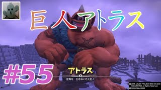 ドラゴンクエストビルダーズ２＃55[女性実況]