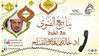 صورة الحلقة (10)  من برنامج ينابيع الفتوى " صيام أهل الأعذار "