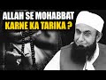 Allah Se Mohabbat Karne Ka Tarika ? | Maulana Tariq Jameel | Life Changing Bayan  | Tariq Jameel