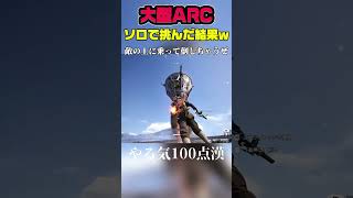 タイミングが最悪すぎるけけとたw【けけとた】#arcraiders