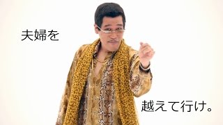 ピコ太郎 「恋ダンス」