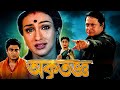 Akritagya অকৃতজ্ঞ Ferdous Rituparna Kolkata Bengali Full Hd Movie Hoichoi