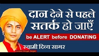 दान देने से पहले सतर्क हो जाएं !! Be alert before giving donation !! Swami Divya Sagar - Download this Video in MP3, M4A, WEBM, MP4, 3GP
