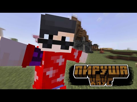 Обложка видео-обзора для сервера ПирушаХаус