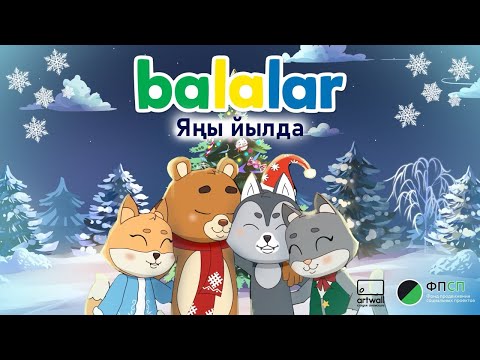 Children. Dances. In the New Year.