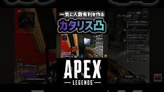 【APEX】カタリス凸 #apex #apexlegends #エーペックス