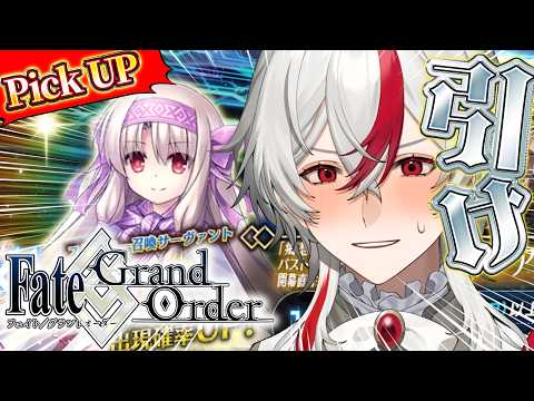 【FGO】2部未履修なのにシトナイさん来た。引くしかない！！！！！