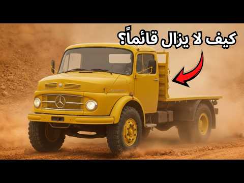 لماذا لا تموت سيارة مرسيدس بنز "كورزاوبر" أبدًا؟