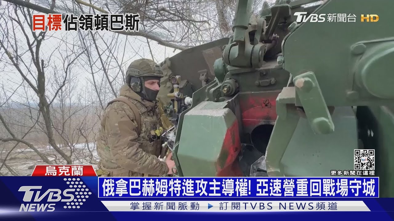 俄拿巴赫姆特進攻主導權! 亞速營重回戰場守城