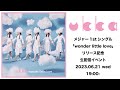 Ukka メジャー1st シングル Wonder Little Love リリース記念イベント