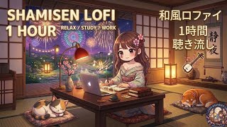 Download lagu Lofi Shamisen 1 Hour 🎆 Relaxing Kyoto Night Fireworks | 1じかん しゃみせん ろーふぁい mp3 Download lagu Lofi Shamisen 1 Hour 🎆 Relaxing Kyoto Night Fireworks | 1じかん しゃみせん ろーふぁい mp3