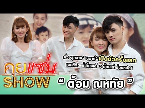 คลิกเพื่อดูคลิปวิดีโอ