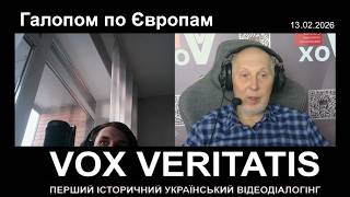 Галопом по Європам