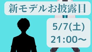 【新モデルお披露目】遂にこの日が……【karyua/Vtuber】