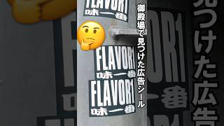 【ブラック企業】味付け1番、賃金2番💪🫨 #おすすめ #shorts #アルバイト