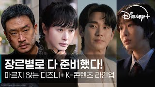 [情報] DISNEY+ 2024下半年~2025年原創作品