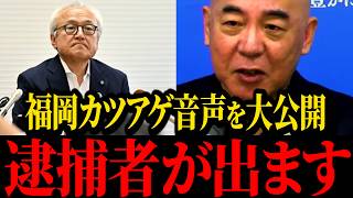 【北村晴男】※蔵内勇夫青ざめる…あのトンデモナイ議長カツアゲの手口が明かされました…【百田尚樹】【保守】