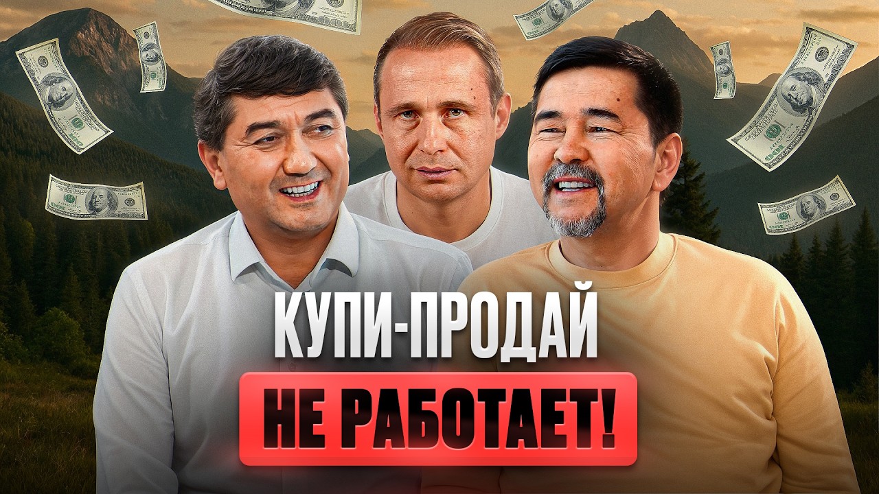 Как Построить МИЛЛИАРДНЫЙ БИЗНЕС? | Маргулан Сейсембай, Саидмурод Давлатов