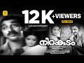 നിറകുടം Nirakudam Kamal Haasan Sridevi Sudeer Reena Evergreen Romantic Super Hit Full 