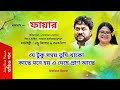 Je Tuku Somoy Tumi | যে টুকু সময় তুমি থাকো কাছে | Kanak Chapa & Andrew Kish