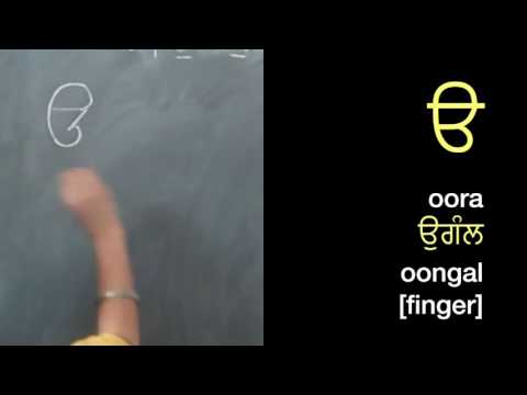 Part of a video titled Learn Punjabi, Learn English: How to pronounce and write - YouTube