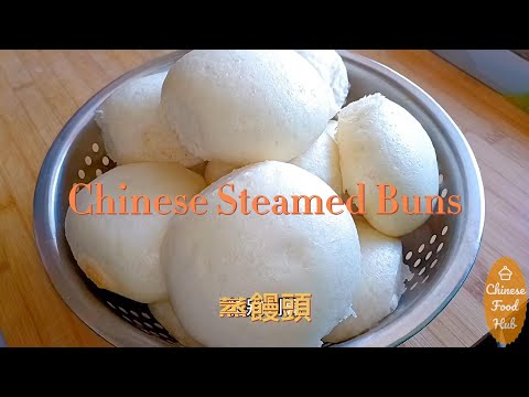 How to make Mantou Steamed Buns Recipe 蒸饅頭 Fluffy Baozi for Chinese Breakfast