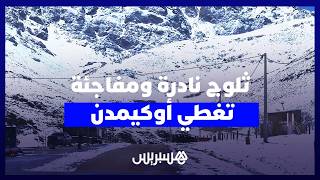 مشاهد نادرة من أوكيمدن بعد تساقط الثلوج في فترة غير معتادة thumbnail