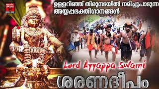 Download lagu ഉള്ളറിഞ്ഞ് തിരുനടയിൽ നമിച്ചുപാടുന്ന അയ്യപ്പഭക്തിയഗാനങ്ങൾ | Hindu Devotional Songs Malayalam mp3 Download lagu ഉള്ളറിഞ്ഞ് തിരുനടയിൽ നമിച്ചുപാടുന്ന അയ്യപ്പഭക്തിയഗാനങ്ങൾ | Hindu Devotional Songs Malayalam mp3