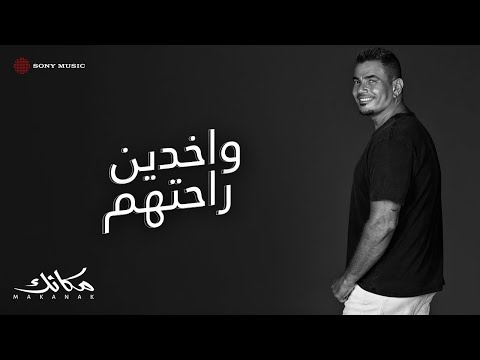 Video thumbnail for Wakhdeen Rahethum - واخدين راحتهم