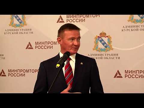 Министр промышленности и торговли пообещал поддержать предприятия Курской области