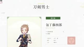 【ミリしら】アホ関西人が刀剣の擬人化を見るだけ＃5【刀剣乱舞】
