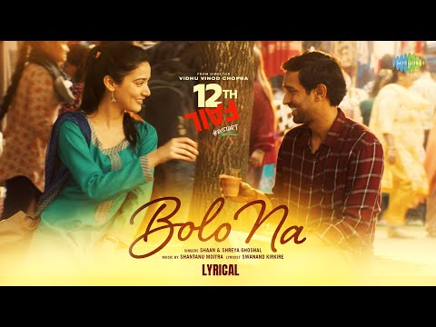 Bolo Na (Lyrical) — watch video