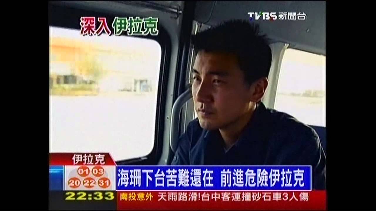 【走過烽火大地】海珊下台苦難還在 前進危險伊拉克