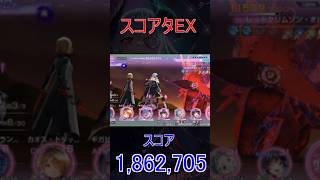 スコアアタックEX 闇パでスコア186万 レッドクリムゾン　#ヘブバン #ヘブンバーンズレッド