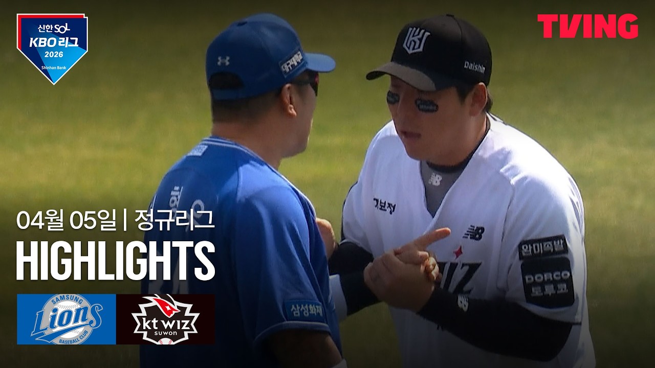 ⚾ [KBO] 삼성 vs KT 하이라이트