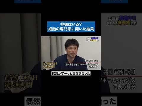 看護学科 神様っていると思う？ #青い令和の虎 #令和の虎 #受験生版tigerfunding #shorts