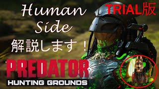 【TPSゲーム】Stay Home用「プレデター: ハンティンググラウンズ」の紹介！GWはコレだ！