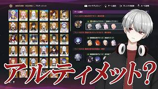 [原神]アルティメット攻略...? #genshinimpact