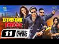 Dhakar King ঢাকার কিং Bangla Full Movie Shakib Khan Apu Biswas Misha Sowdagor