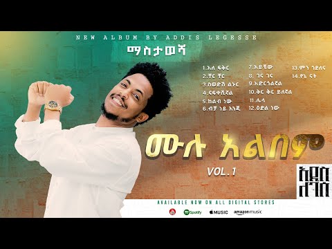 Addis Legesse - Mastawesha Full Album Nonstop |  ሙሉ አልበም | New Ethiopian Music 2025