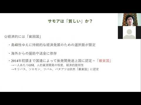 【365日オンライン模擬講義】小さな島の村の生活ー「豊かさ」とはなんだろう？