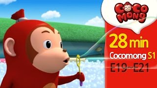 [Cocomong English Season1] full episodes 19-21 HD