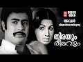 Thirayum Theeravum Aval Viswasthayayirunnu Malayalam Evergreen Song