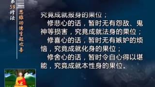 前行实修法（动画版 1-92修法） >> 第59修法：思维功德生起欢喜