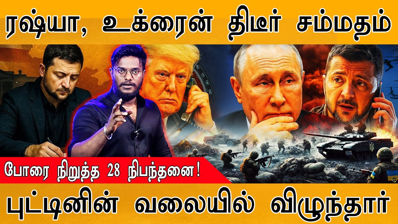 😲 Zelensky எடுத்த முடிவால் உலகமே பேரதிர்ச்சி | Russia Vs Ukraine | Trump’s 