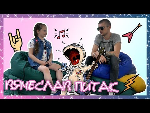 Интервью. Вокалист группы Be My Guest-Вячеслав Питак. Детские песни по-взрослому.