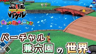 「どこを切り取っても美しいバーチャル兼六園のステージ」御伽活劇 豆狸のバケル ～オラクル祭太郎の祭難！！～＃１９