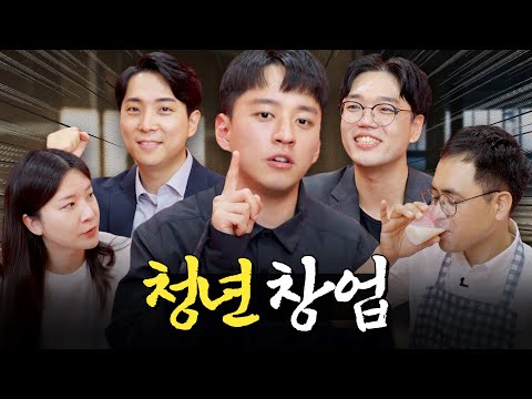 스타트업... 시작이 궁금하신가요? 청년 창업가가 들려주는 찐 스타트업 이야기!ㅣ머니포차 EP 07