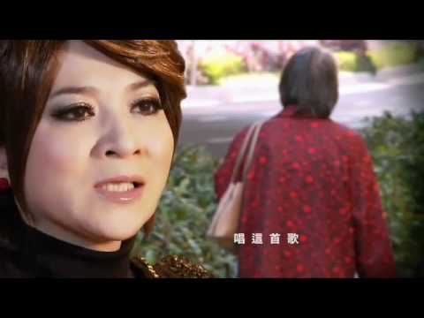 王彩樺 -《媽媽》MV官方完整版
